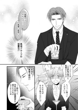 Page 54 of "Renai Chocola" Amai Gosan Tokui Taishitsu no Onzoushi wa Ubu na Omega o Dokusen suru 1-10