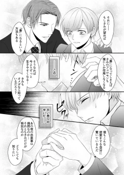 Page 59 of "Renai Chocola" Amai Gosan Tokui Taishitsu no Onzoushi wa Ubu na Omega o Dokusen suru 1-10