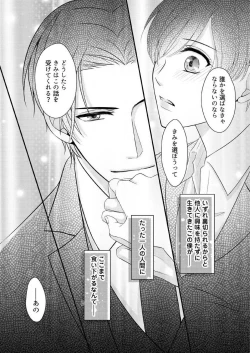 Page 60 of "Renai Chocola" Amai Gosan Tokui Taishitsu no Onzoushi wa Ubu na Omega o Dokusen suru 1-10