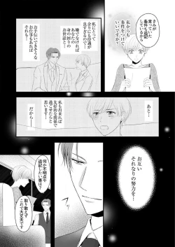 Page 67 of "Renai Chocola" Amai Gosan Tokui Taishitsu no Onzoushi wa Ubu na Omega o Dokusen suru 1-10
