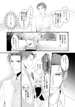 Page 70 of "Renai Chocola" Amai Gosan Tokui Taishitsu no Onzoushi wa Ubu na Omega o Dokusen suru 1-10