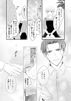 Page 71 of "Renai Chocola" Amai Gosan Tokui Taishitsu no Onzoushi wa Ubu na Omega o Dokusen suru 1-10