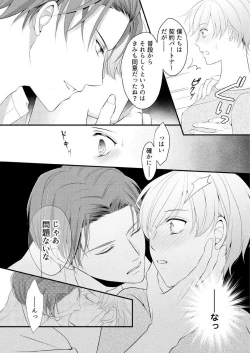 Page 75 of "Renai Chocola" Amai Gosan Tokui Taishitsu no Onzoushi wa Ubu na Omega o Dokusen suru 1-10