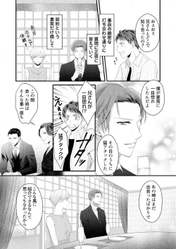 Page 80 of "Renai Chocola" Amai Gosan Tokui Taishitsu no Onzoushi wa Ubu na Omega o Dokusen suru 1-10