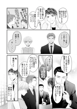 Page 81 of "Renai Chocola" Amai Gosan Tokui Taishitsu no Onzoushi wa Ubu na Omega o Dokusen suru 1-10