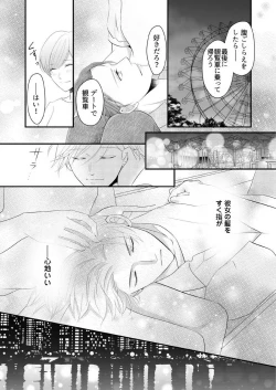 Page 90 of "Renai Chocola" Amai Gosan Tokui Taishitsu no Onzoushi wa Ubu na Omega o Dokusen suru 1-10