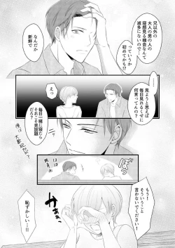 Page 92 of "Renai Chocola" Amai Gosan Tokui Taishitsu no Onzoushi wa Ubu na Omega o Dokusen suru 1-10