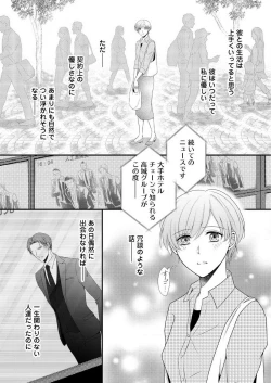 Page 95 of "Renai Chocola" Amai Gosan Tokui Taishitsu no Onzoushi wa Ubu na Omega o Dokusen suru 1-10