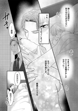 Page 99 of "Renai Chocola" Amai Gosan Tokui Taishitsu no Onzoushi wa Ubu na Omega o Dokusen suru 1-10