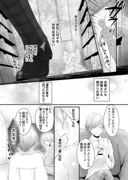 Page 9 of "Renai Chocola" Amai Gosan Tokui Taishitsu no Onzoushi wa Ubu na Omega o Dokusen suru 1-10