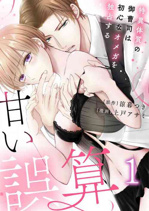 Download "Renai Chocola" Amai Gosan Tokui Taishitsu no Onzoushi wa Ubu na Omega o Dokusen suru 1-10