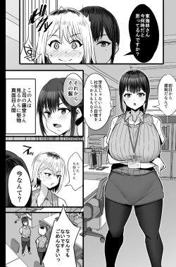 Page 3 of Haizoku sareta Saki wa Ianka deshita. 2