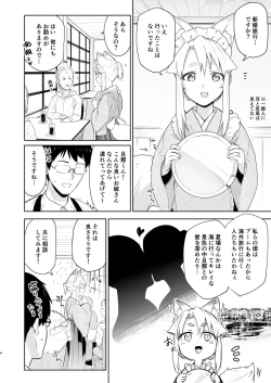 Page 3 of Komagitsune no Yue Ni