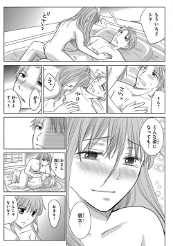 Page 107 of Nyotaika Gokudou1-5