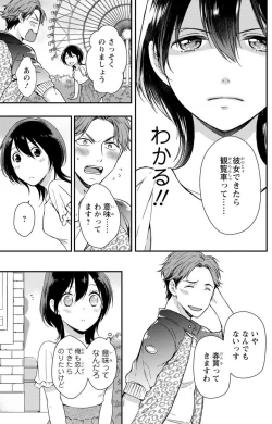 Page 112 of Doutei Danshi "Nyotaika" Kaihatsu Seikatsu 1-7