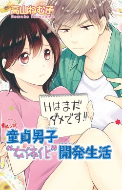 Page 122 of Doutei Danshi "Nyotaika" Kaihatsu Seikatsu 1-7