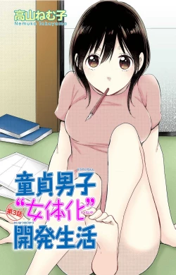 Page 58 of Doutei Danshi "Nyotaika" Kaihatsu Seikatsu 1-7