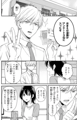 Page 73 of Doutei Danshi "Nyotaika" Kaihatsu Seikatsu 1-7