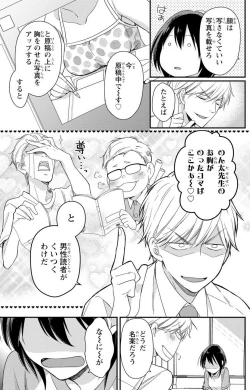 Page 74 of Doutei Danshi "Nyotaika" Kaihatsu Seikatsu 1-7