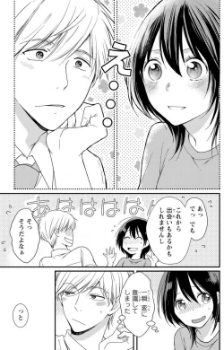 Page 78 of Doutei Danshi "Nyotaika" Kaihatsu Seikatsu 1-7