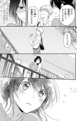 Page 80 of Doutei Danshi "Nyotaika" Kaihatsu Seikatsu 1-7