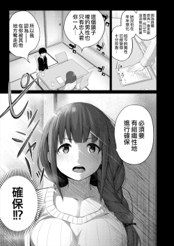Page 6 of Onnanoko Bakari no Gojiseinanode Boku ga Tanetsuke suru koto ni narimashita.