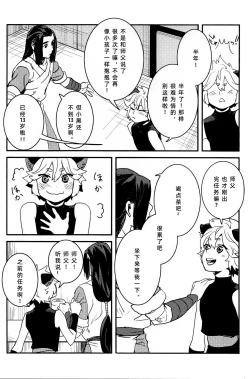 Page 10 of Shishō! Boku zettai oitsukukara ne! | 师父！我一定会长到和你一样高哒！