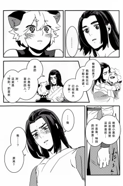 Page 20 of Shishō! Boku zettai oitsukukara ne! | 师父！我一定会长到和你一样高哒！