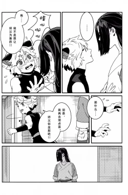 Page 21 of Shishō! Boku zettai oitsukukara ne! | 师父！我一定会长到和你一样高哒！