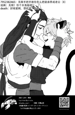 Page 25 of Shishō! Boku zettai oitsukukara ne! | 师父！我一定会长到和你一样高哒！