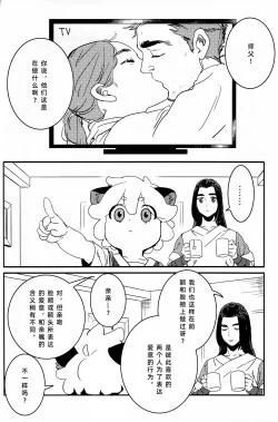 Page 3 of Shishō! Boku zettai oitsukukara ne! | 师父！我一定会长到和你一样高哒！