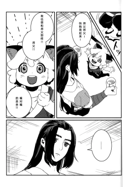 Page 4 of Shishō! Boku zettai oitsukukara ne! | 师父！我一定会长到和你一样高哒！