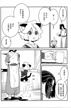 Page 5 of Shishō! Boku zettai oitsukukara ne! | 师父！我一定会长到和你一样高哒！