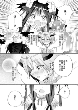 Page 16 of Sekai Sukutta Ato no Mahou Shoujo Katsudou wa Noukou Yuri Sesshoku Hissu Deshita| 拯救世界后的魔法少女活动必须要有浓密百合接触