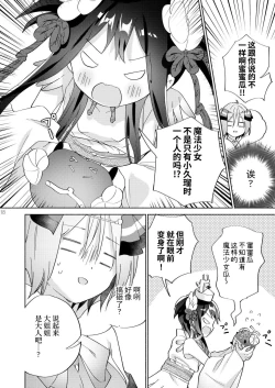 Page 17 of Sekai Sukutta Ato no Mahou Shoujo Katsudou wa Noukou Yuri Sesshoku Hissu Deshita| 拯救世界后的魔法少女活动必须要有浓密百合接触