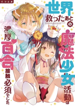 Page 1 of Sekai Sukutta Ato no Mahou Shoujo Katsudou wa Noukou Yuri Sesshoku Hissu Deshita| 拯救世界后的魔法少女活动必须要有浓密百合接触