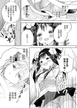 Page 20 of Sekai Sukutta Ato no Mahou Shoujo Katsudou wa Noukou Yuri Sesshoku Hissu Deshita| 拯救世界后的魔法少女活动必须要有浓密百合接触