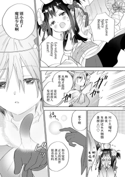 Page 22 of Sekai Sukutta Ato no Mahou Shoujo Katsudou wa Noukou Yuri Sesshoku Hissu Deshita| 拯救世界后的魔法少女活动必须要有浓密百合接触