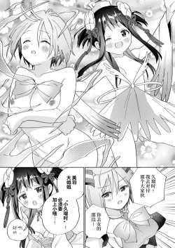 Page 36 of Sekai Sukutta Ato no Mahou Shoujo Katsudou wa Noukou Yuri Sesshoku Hissu Deshita| 拯救世界后的魔法少女活动必须要有浓密百合接触
