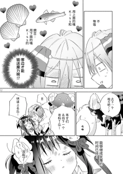Page 41 of Sekai Sukutta Ato no Mahou Shoujo Katsudou wa Noukou Yuri Sesshoku Hissu Deshita| 拯救世界后的魔法少女活动必须要有浓密百合接触