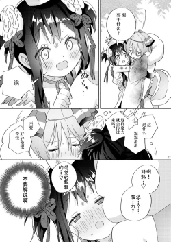 Page 46 of Sekai Sukutta Ato no Mahou Shoujo Katsudou wa Noukou Yuri Sesshoku Hissu Deshita| 拯救世界后的魔法少女活动必须要有浓密百合接触