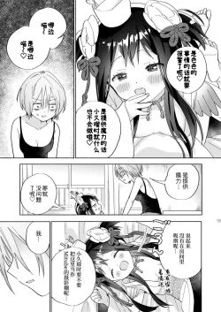 Page 54 of Sekai Sukutta Ato no Mahou Shoujo Katsudou wa Noukou Yuri Sesshoku Hissu Deshita| 拯救世界后的魔法少女活动必须要有浓密百合接触