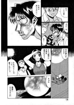 Page 138 of Ikiwo Hisomete Daite 1