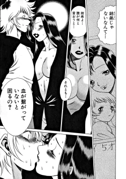 Page 198 of Ikiwo Hisomete Daite 1