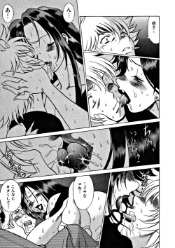 Page 200 of Ikiwo Hisomete Daite 1