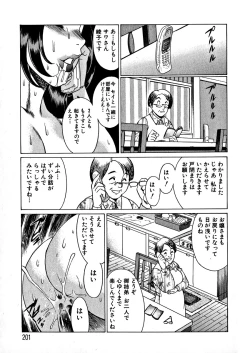 Page 204 of Ikiwo Hisomete Daite 1