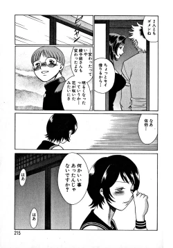 Page 221 of Ikiwo Hisomete Daite 1