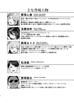 Page 3 of Kegareboshi Kuro