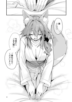 Page 5 of Shinkon Shinsai Tamamo-san