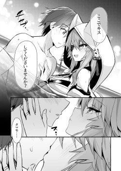 Page 8 of Shinkon Shinsai Tamamo-san